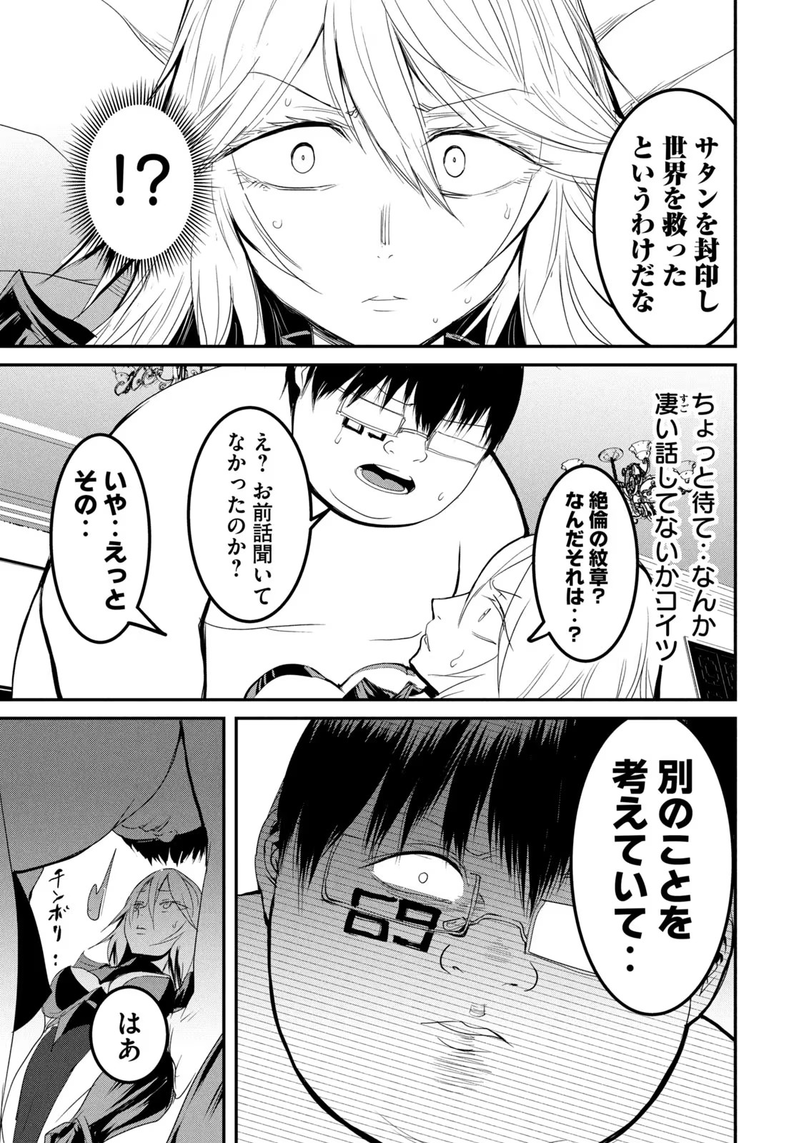 Kokan Musou ~Kiraware Yuusha wa Mazoku ni Aisareru~ Chap 23 - Next Chap 24