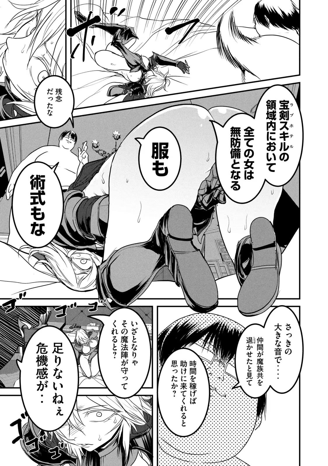 Kokan Musou ~Kiraware Yuusha wa Mazoku ni Aisareru~ Chap 23 - Next Chap 24
