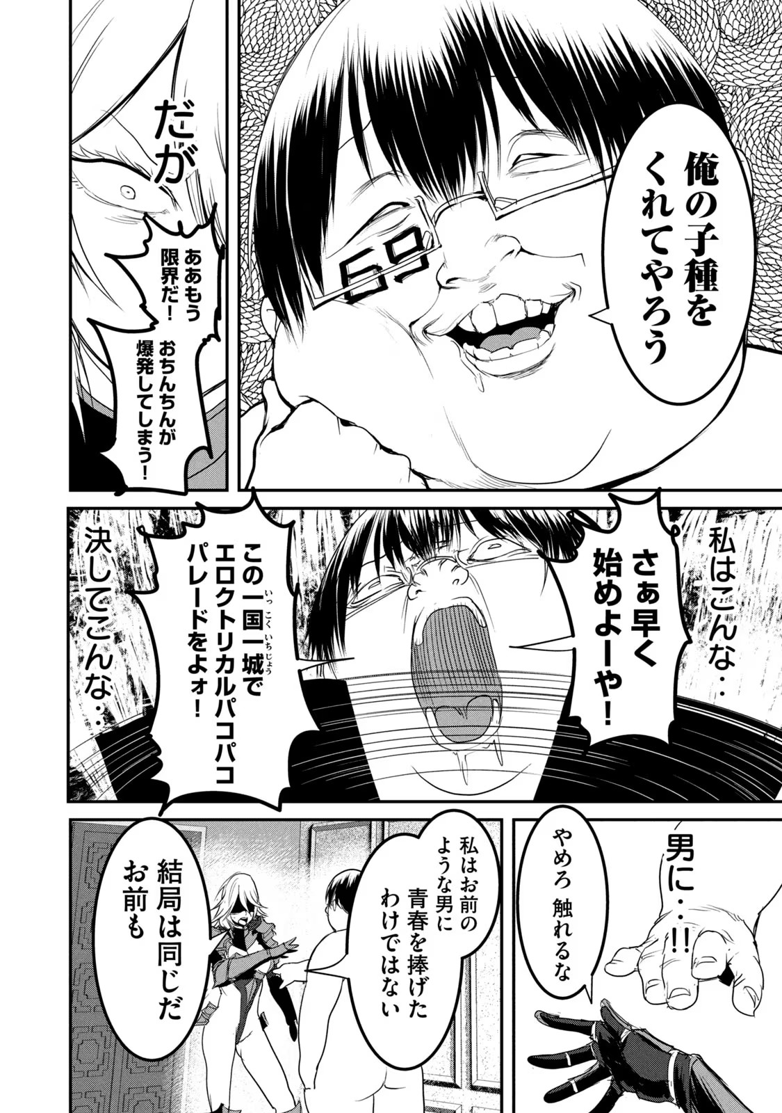 Kokan Musou ~Kiraware Yuusha wa Mazoku ni Aisareru~ Chap 23 - Next Chap 24