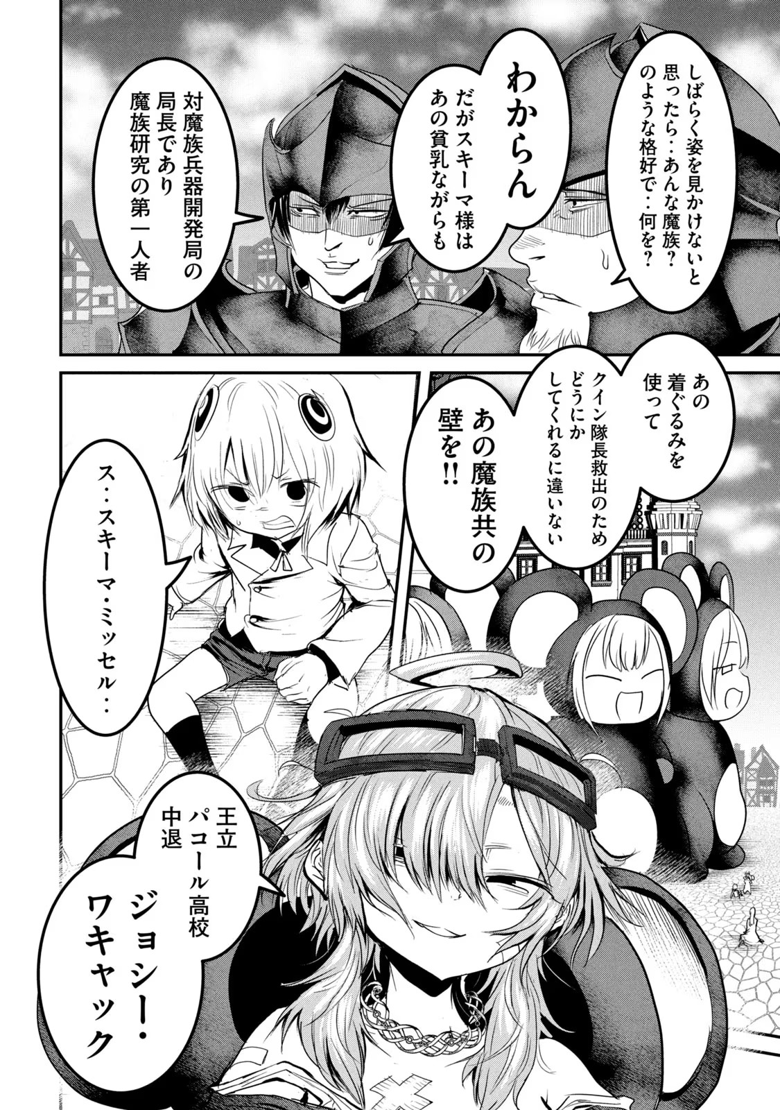 Kokan Musou ~Kiraware Yuusha wa Mazoku ni Aisareru~ Chap 23 - Next Chap 24