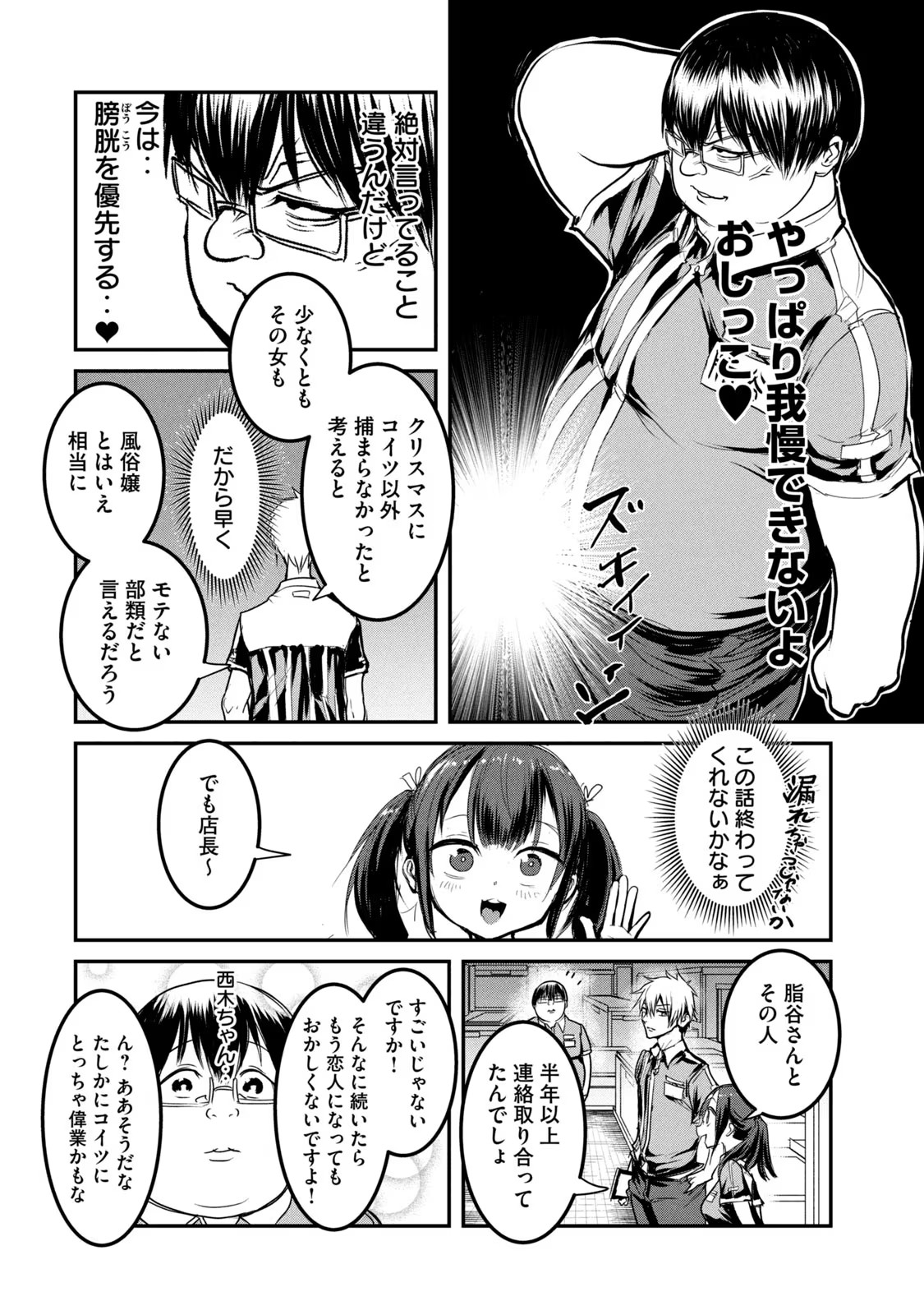 Kokan Musou ~Kiraware Yuusha wa Mazoku ni Aisareru~ Chap 23.5 - Next Chap 24.5