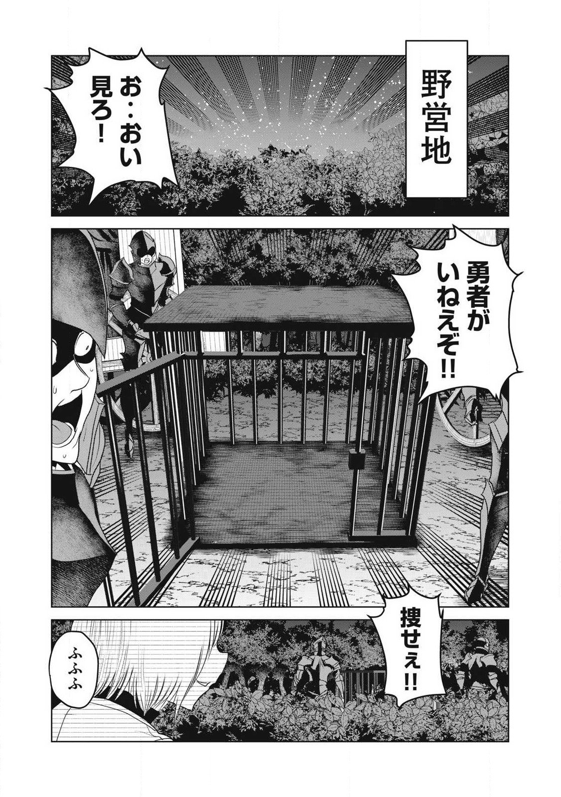 Kokan Musou ~Kiraware Yuusha wa Mazoku ni Aisareru~ Chap 30 - Next Chap 31