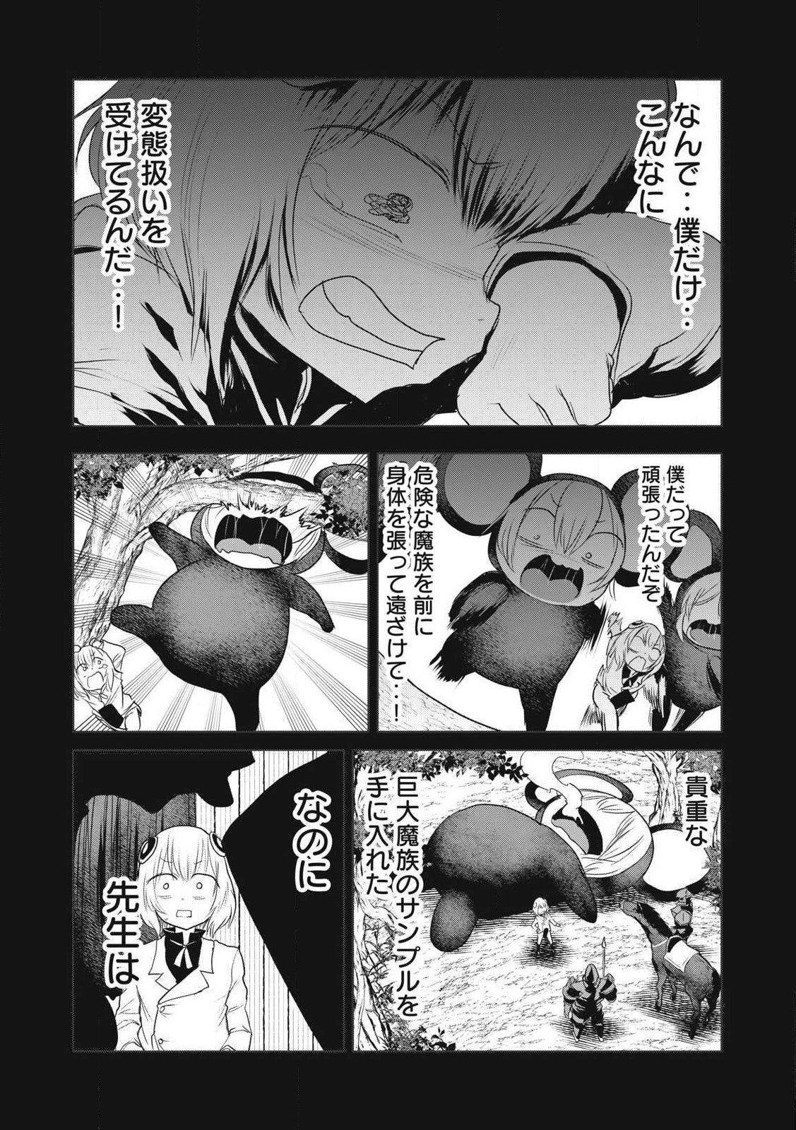 Kokan Musou ~Kiraware Yuusha wa Mazoku ni Aisareru~ Chap 30 - Next Chap 31