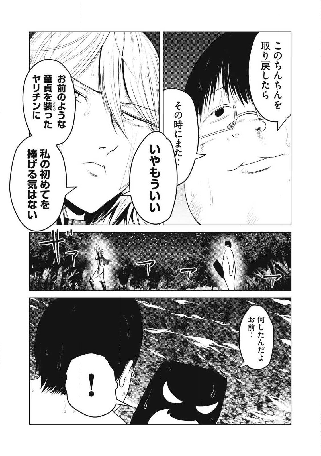 Kokan Musou ~Kiraware Yuusha wa Mazoku ni Aisareru~ Chap 30 - Next Chap 31