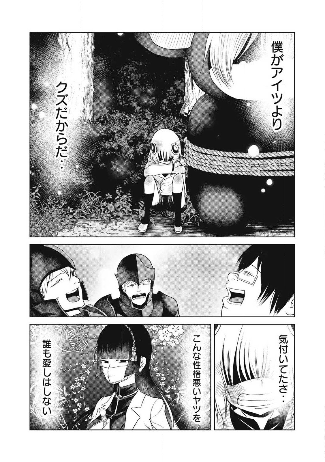 Kokan Musou ~Kiraware Yuusha wa Mazoku ni Aisareru~ Chap 30 - Next Chap 31