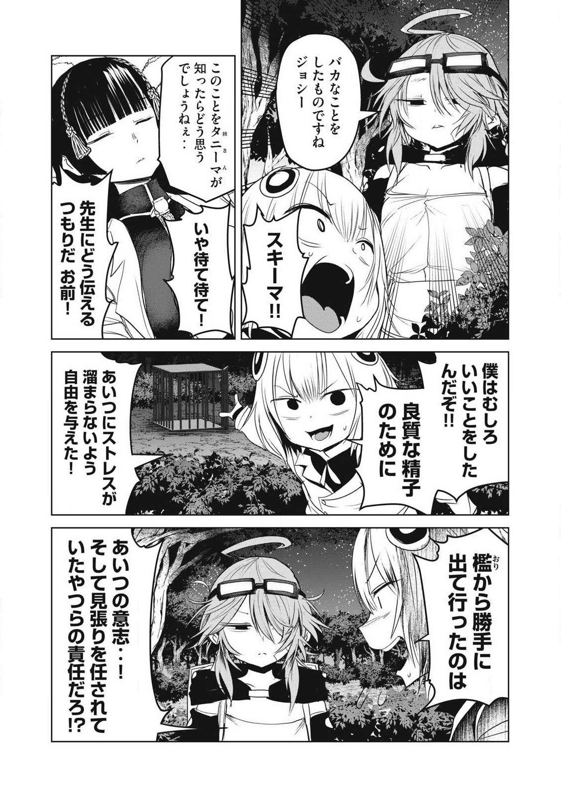 Kokan Musou ~Kiraware Yuusha wa Mazoku ni Aisareru~ Chap 30 - Next Chap 31