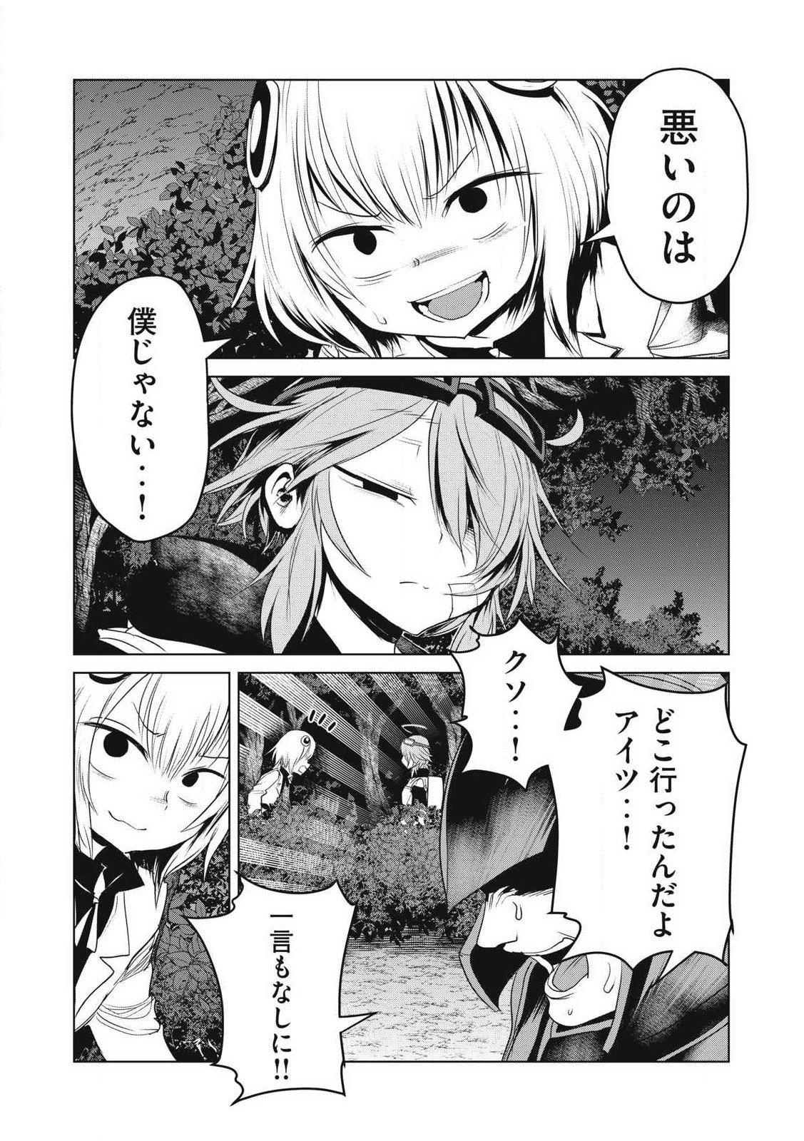 Kokan Musou ~Kiraware Yuusha wa Mazoku ni Aisareru~ Chap 30 - Next Chap 31