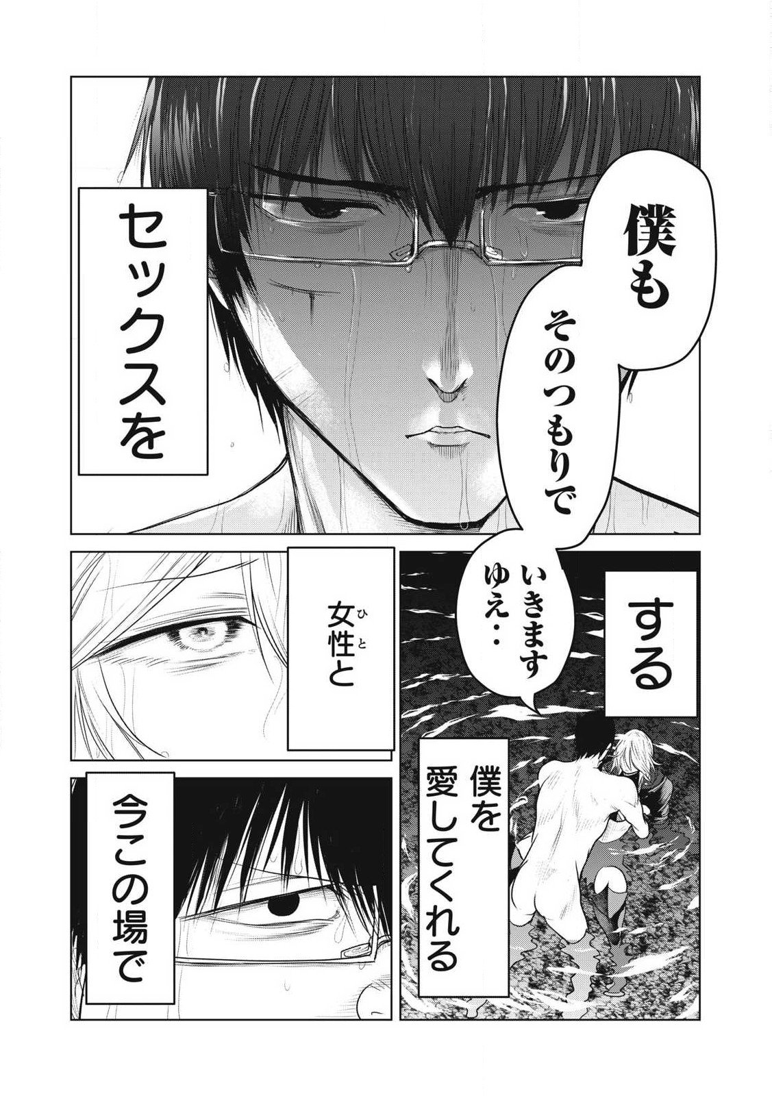 Kokan Musou ~Kiraware Yuusha wa Mazoku ni Aisareru~ Chap 30 - Next Chap 31