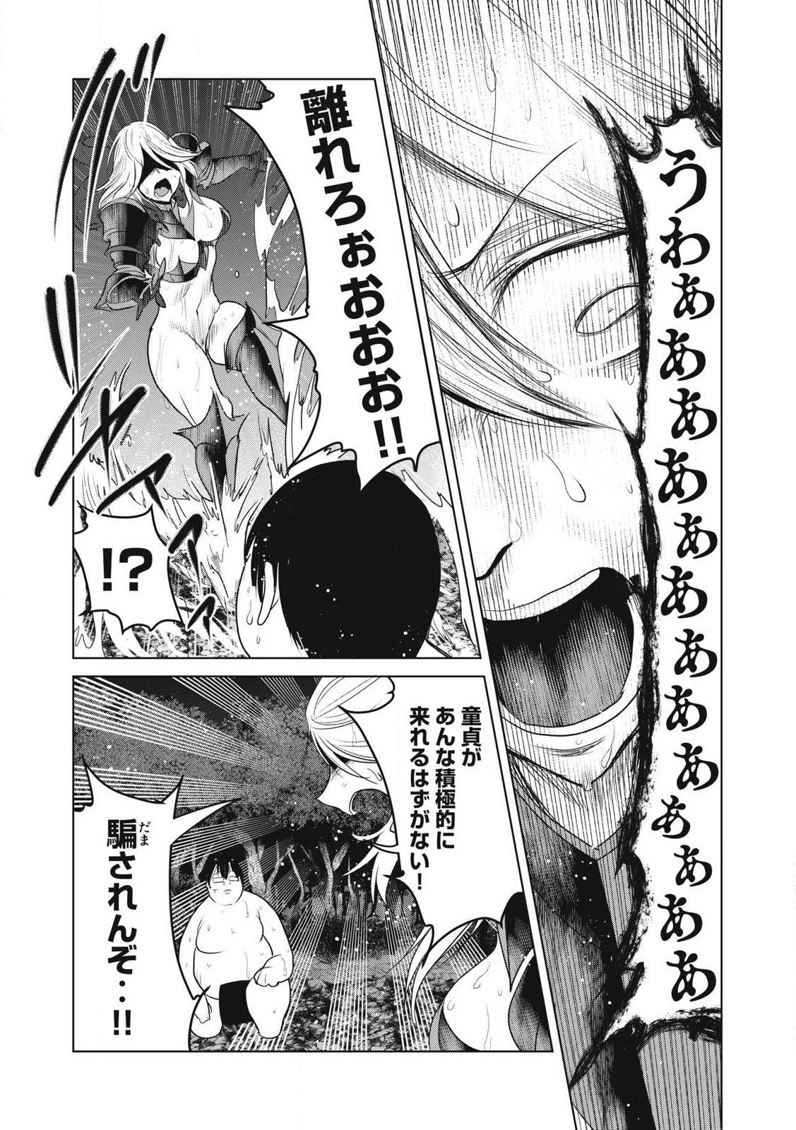 Kokan Musou ~Kiraware Yuusha wa Mazoku ni Aisareru~ Chap 30 - Next Chap 31