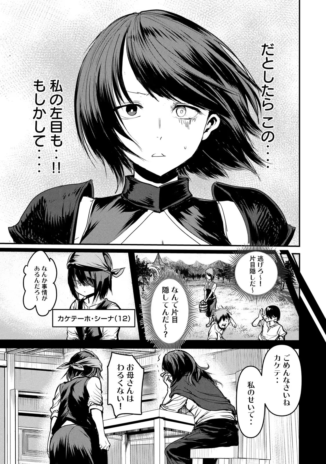 Kokan Musou ~Kiraware Yuusha wa Mazoku ni Aisareru~ Chap 3 - Next Chap 4
