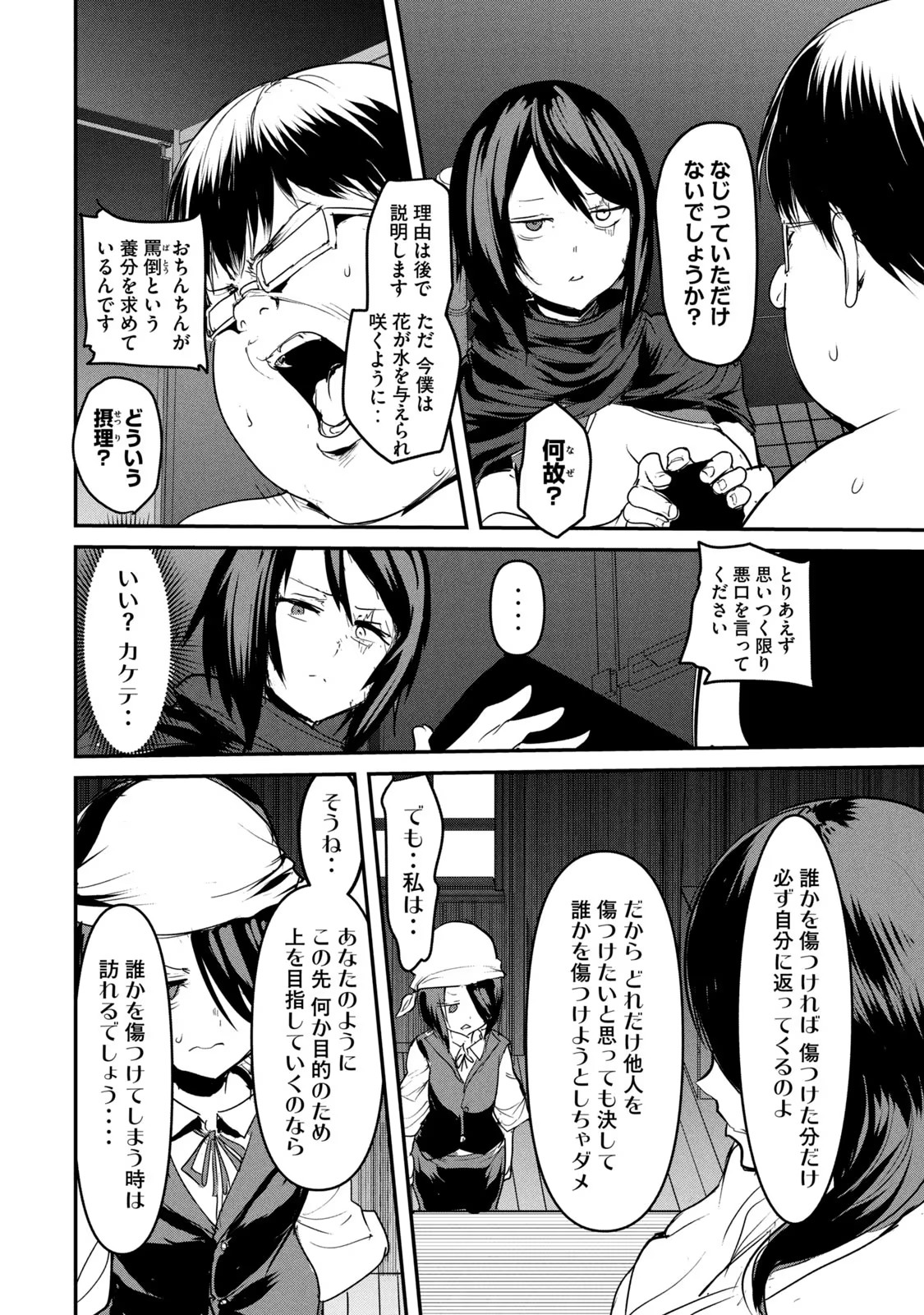 Kokan Musou ~Kiraware Yuusha wa Mazoku ni Aisareru~ Chap 3 - Next Chap 4