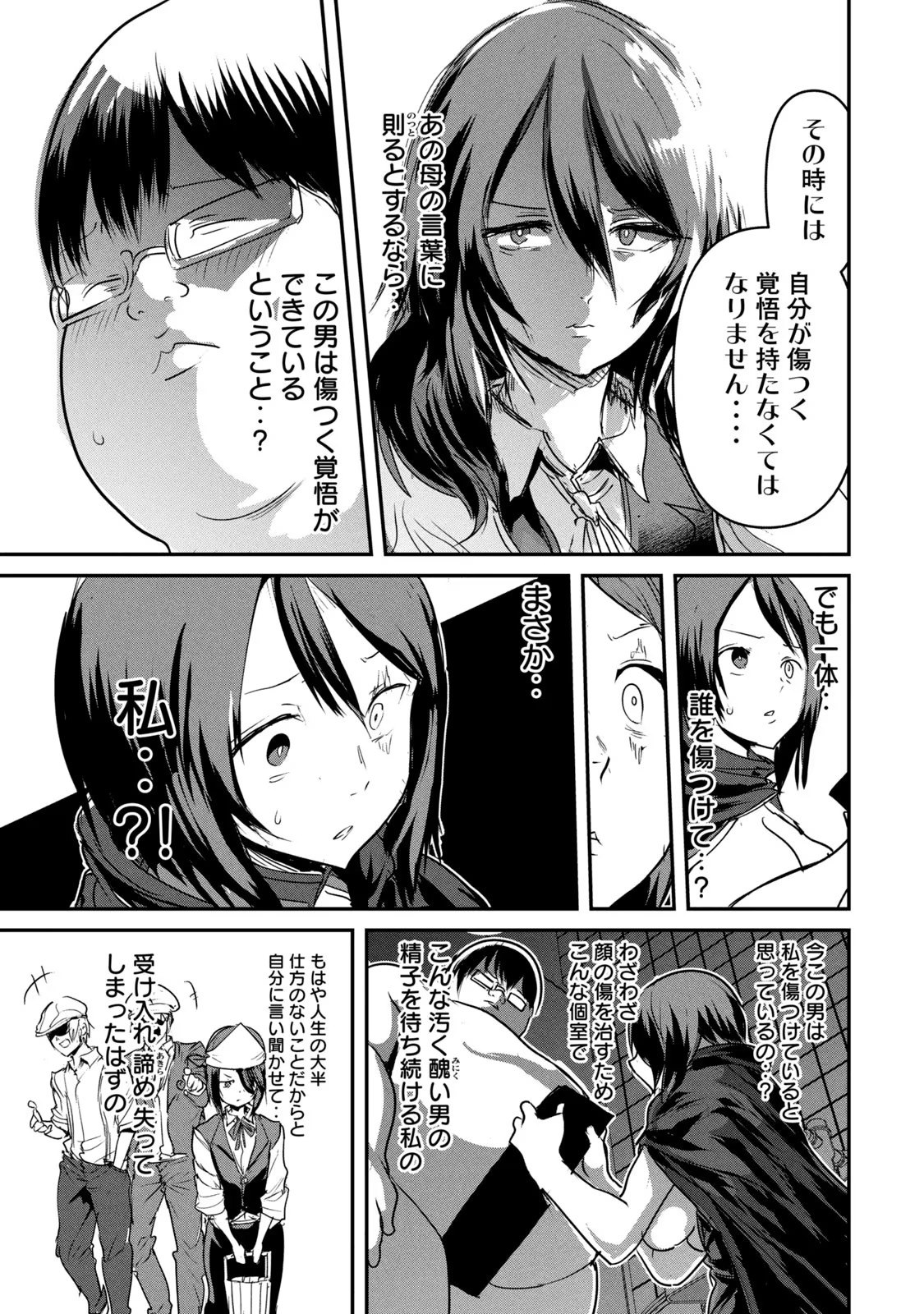 Kokan Musou ~Kiraware Yuusha wa Mazoku ni Aisareru~ Chap 3 - Next Chap 4