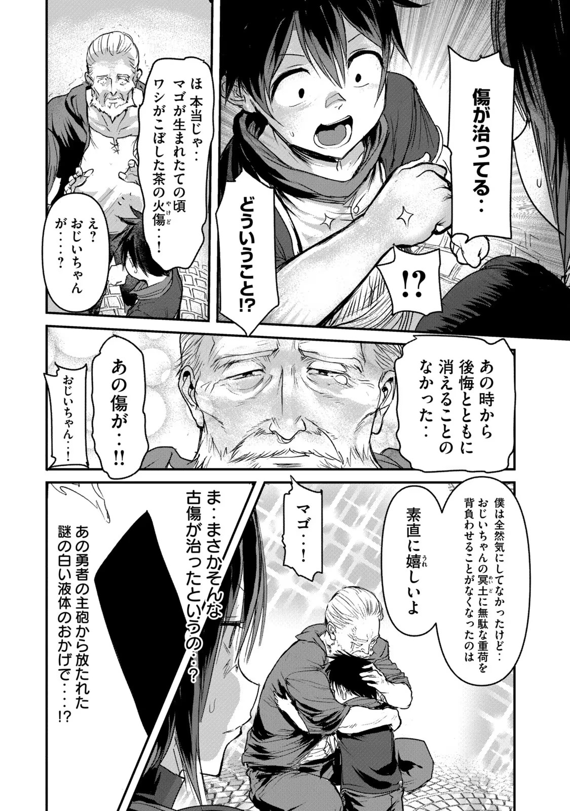 Kokan Musou ~Kiraware Yuusha wa Mazoku ni Aisareru~ Chap 3 - Next Chap 4