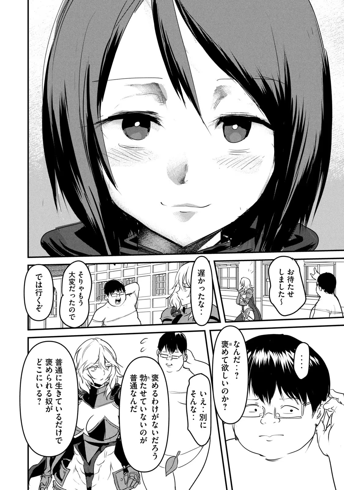 Kokan Musou ~Kiraware Yuusha wa Mazoku ni Aisareru~ Chap 3 - Next Chap 4