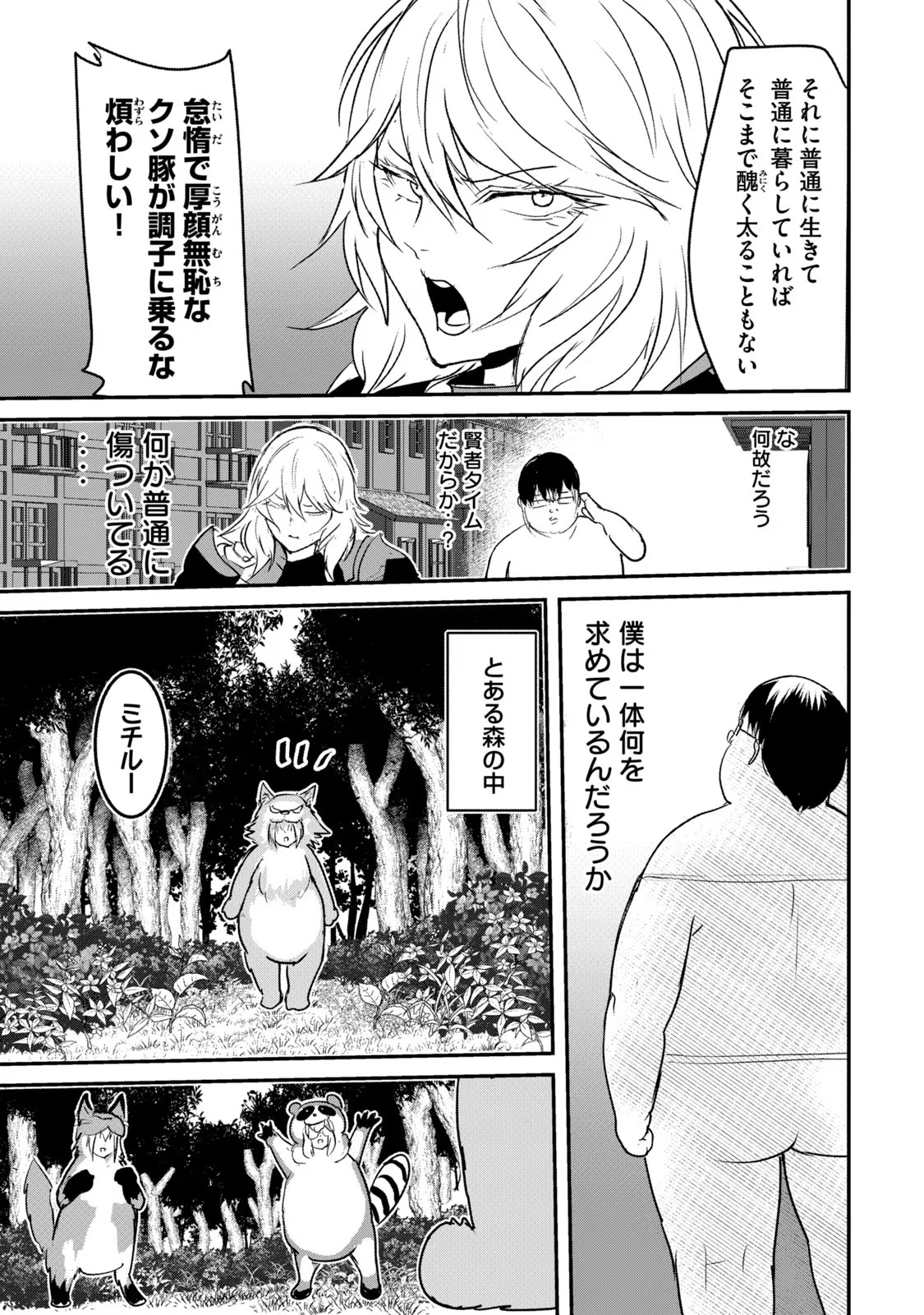 Kokan Musou ~Kiraware Yuusha wa Mazoku ni Aisareru~ Chap 3 - Next Chap 4