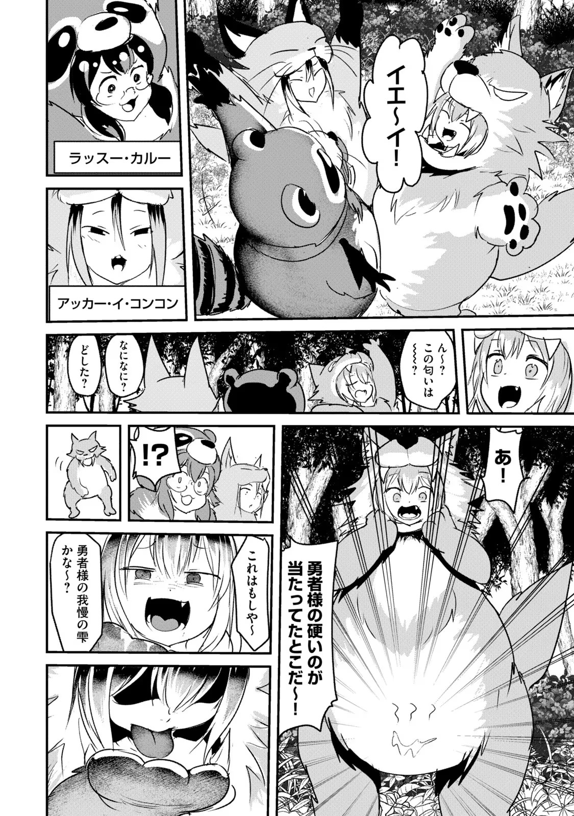 Kokan Musou ~Kiraware Yuusha wa Mazoku ni Aisareru~ Chap 3 - Next Chap 4