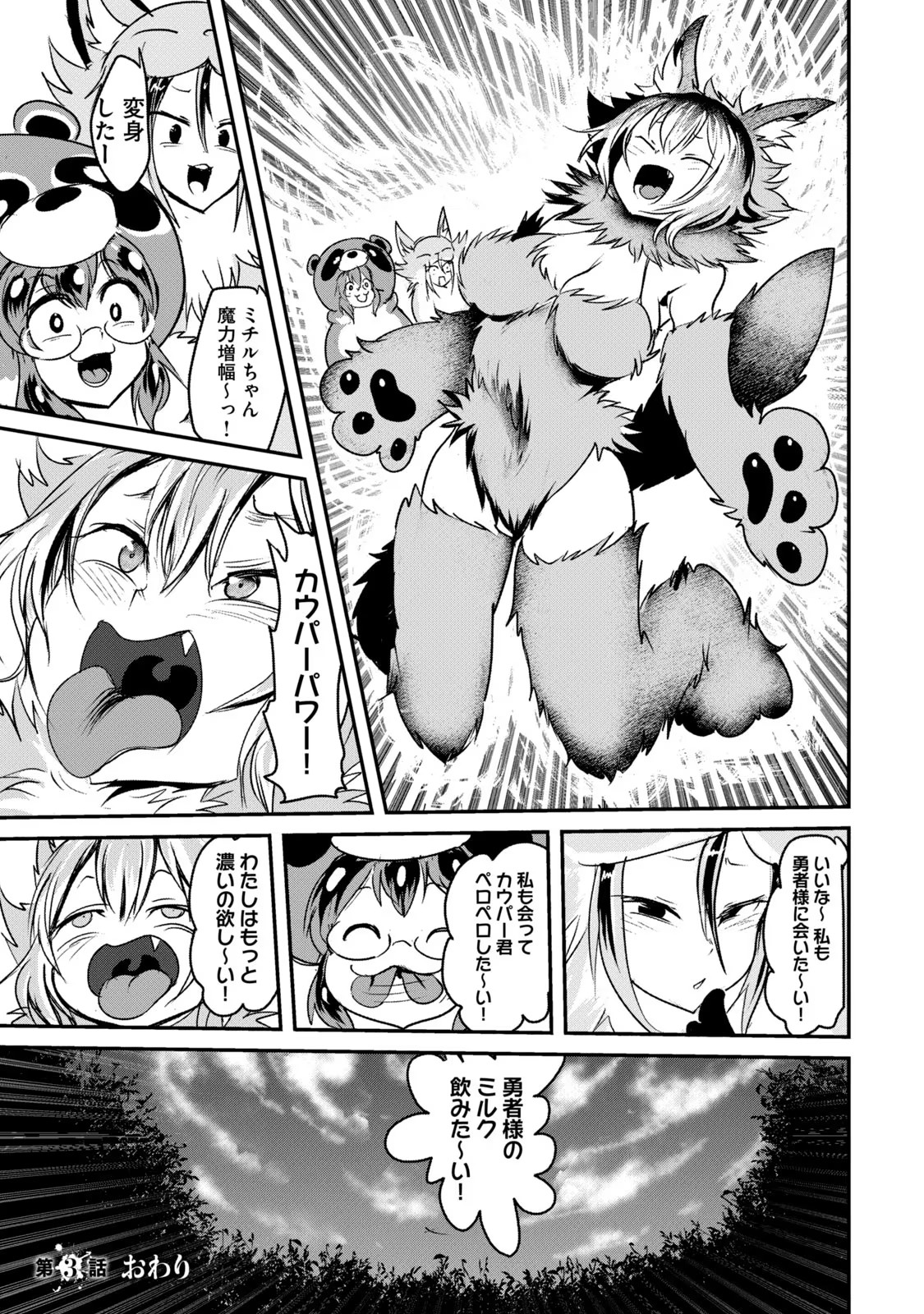 Kokan Musou ~Kiraware Yuusha wa Mazoku ni Aisareru~ Chap 3 - Next Chap 4