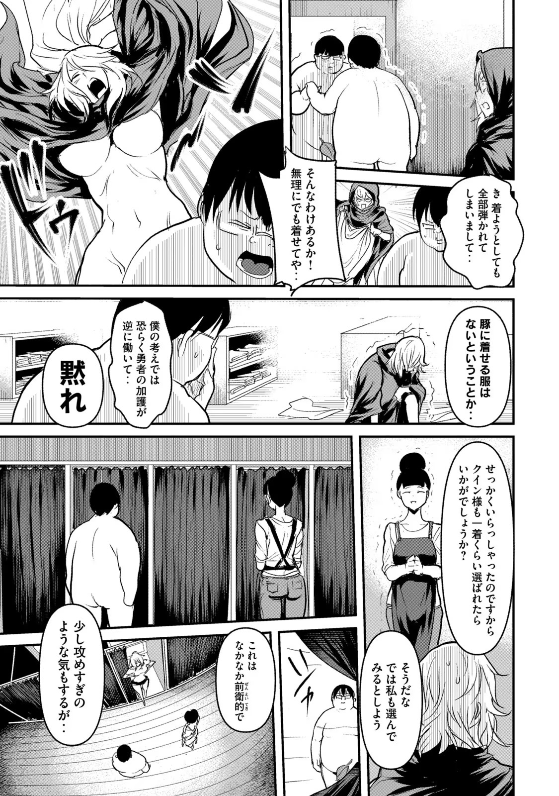 Kokan Musou ~Kiraware Yuusha wa Mazoku ni Aisareru~ Chap 3 - Next Chap 4