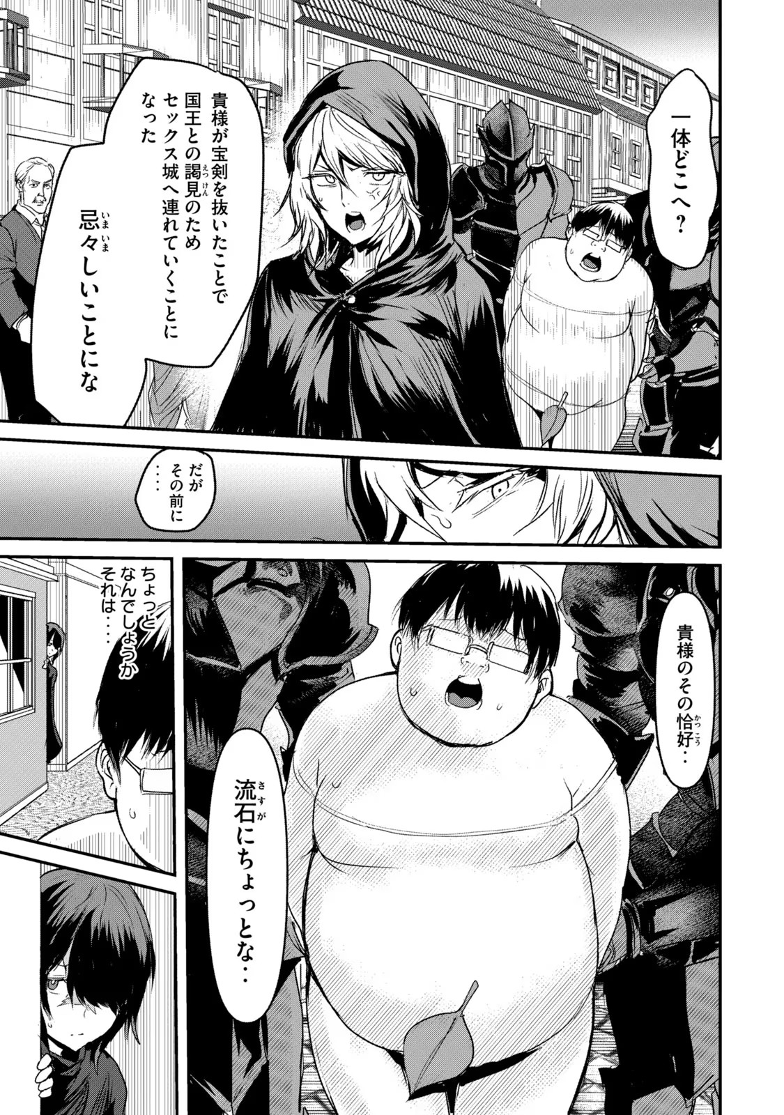 Kokan Musou ~Kiraware Yuusha wa Mazoku ni Aisareru~ Chap 3 - Next Chap 4