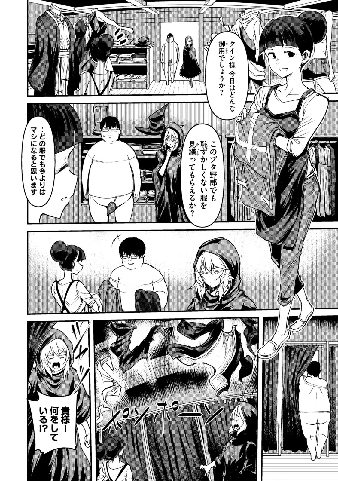 Kokan Musou ~Kiraware Yuusha wa Mazoku ni Aisareru~ Chap 3 - Next Chap 4