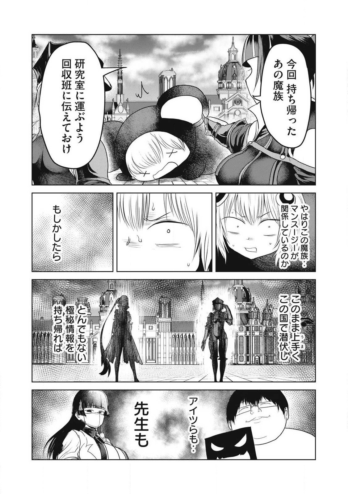 Kokan Musou ~Kiraware Yuusha wa Mazoku ni Aisareru~ Chap 31 - Next Chap 32