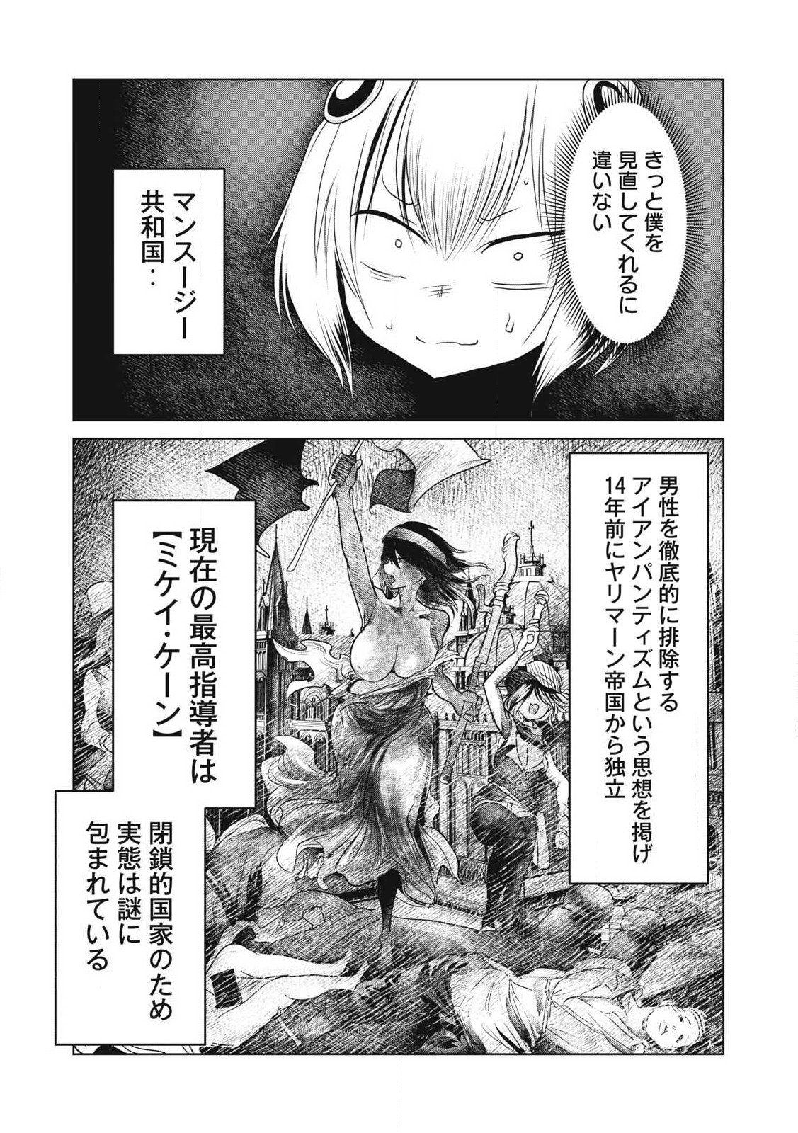 Kokan Musou ~Kiraware Yuusha wa Mazoku ni Aisareru~ Chap 31 - Next Chap 32
