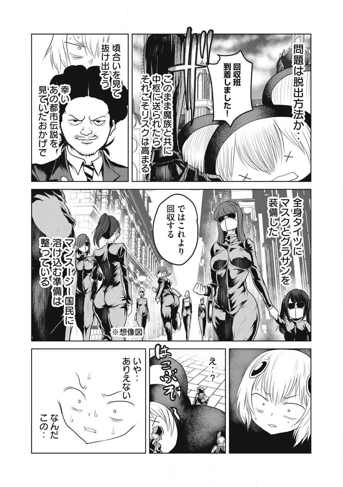 Kokan Musou ~Kiraware Yuusha wa Mazoku ni Aisareru~ Chap 31 - Next Chap 32
