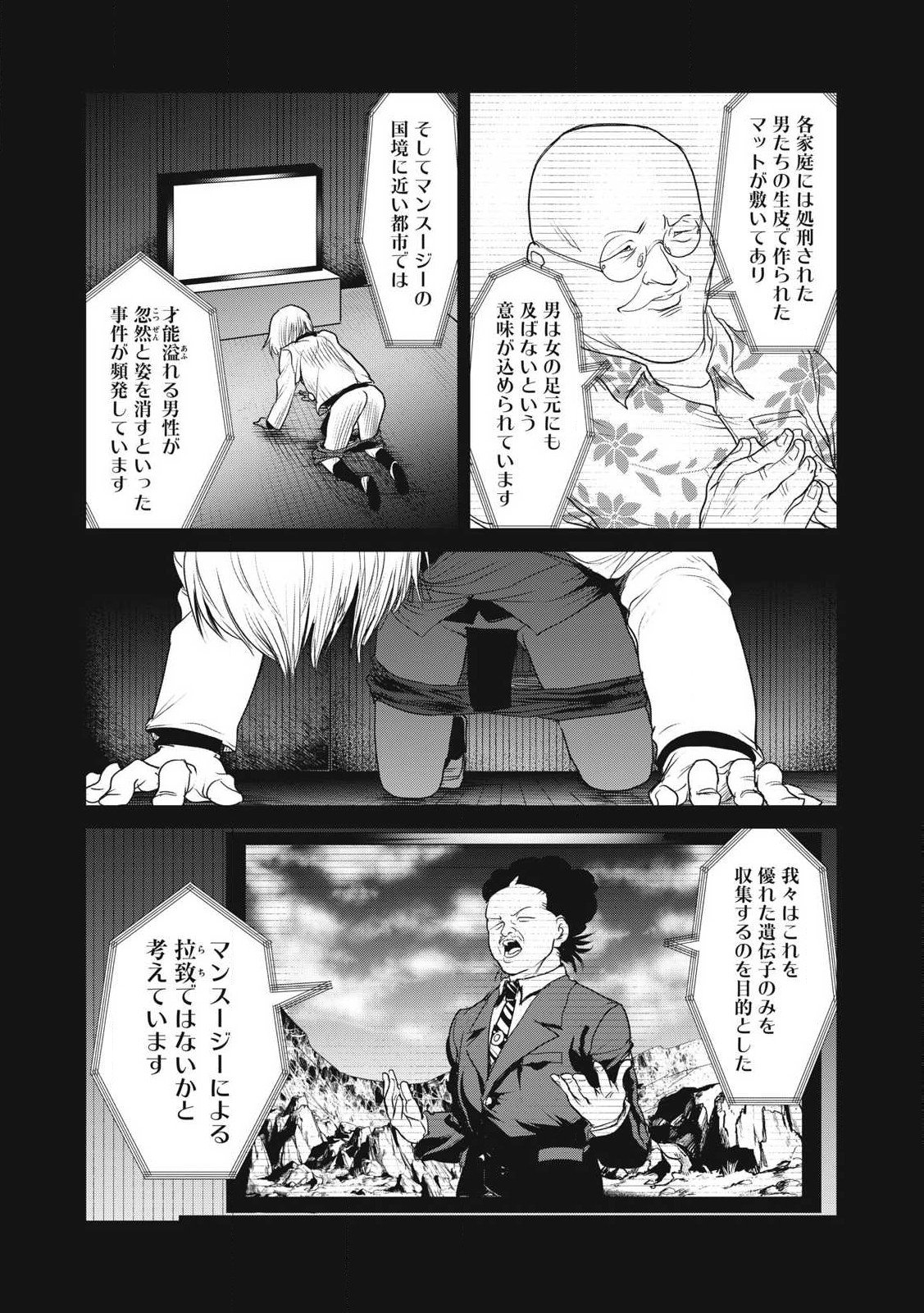 Kokan Musou ~Kiraware Yuusha wa Mazoku ni Aisareru~ Chap 31 - Next Chap 32