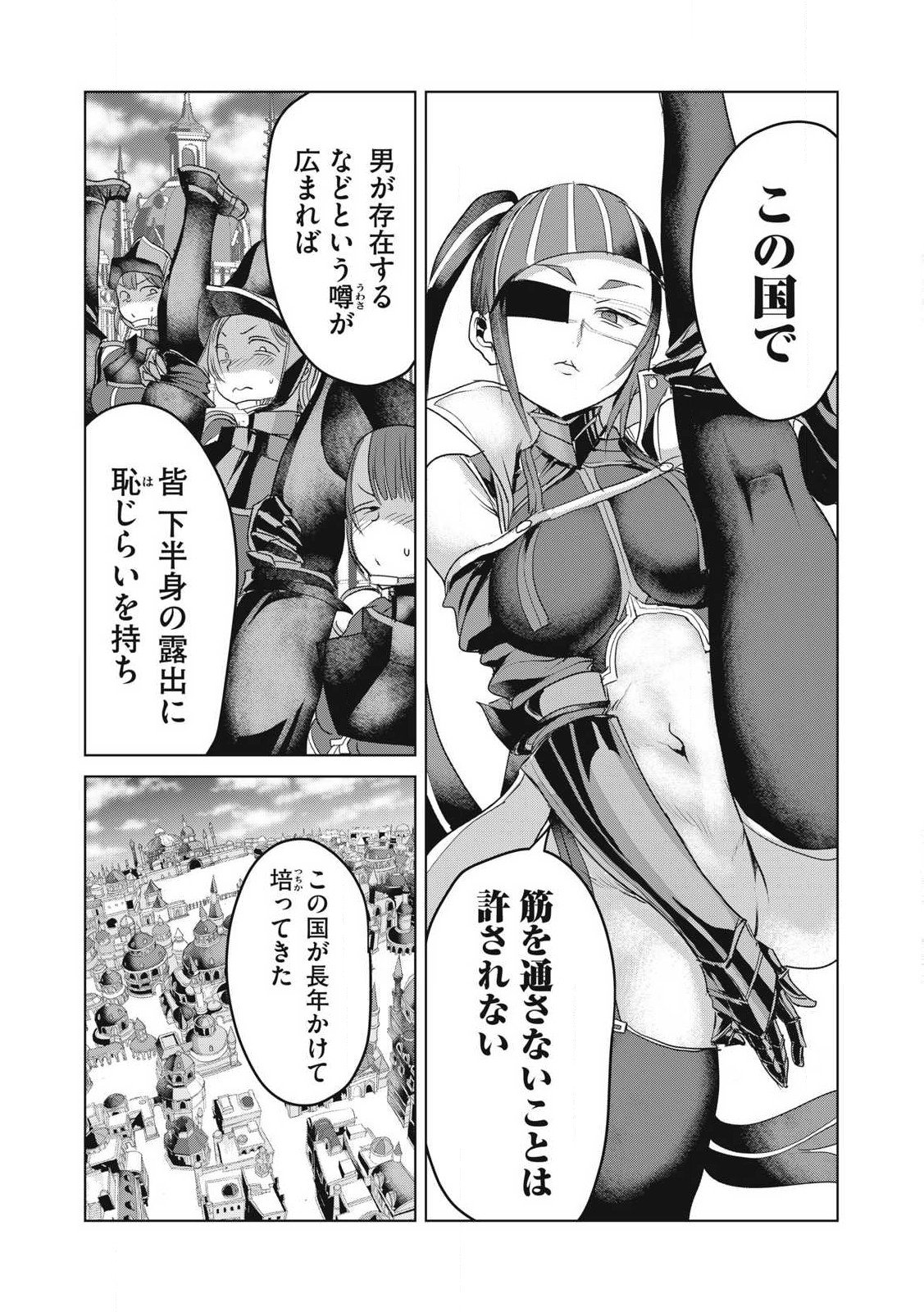 Kokan Musou ~Kiraware Yuusha wa Mazoku ni Aisareru~ Chap 31 - Next Chap 32