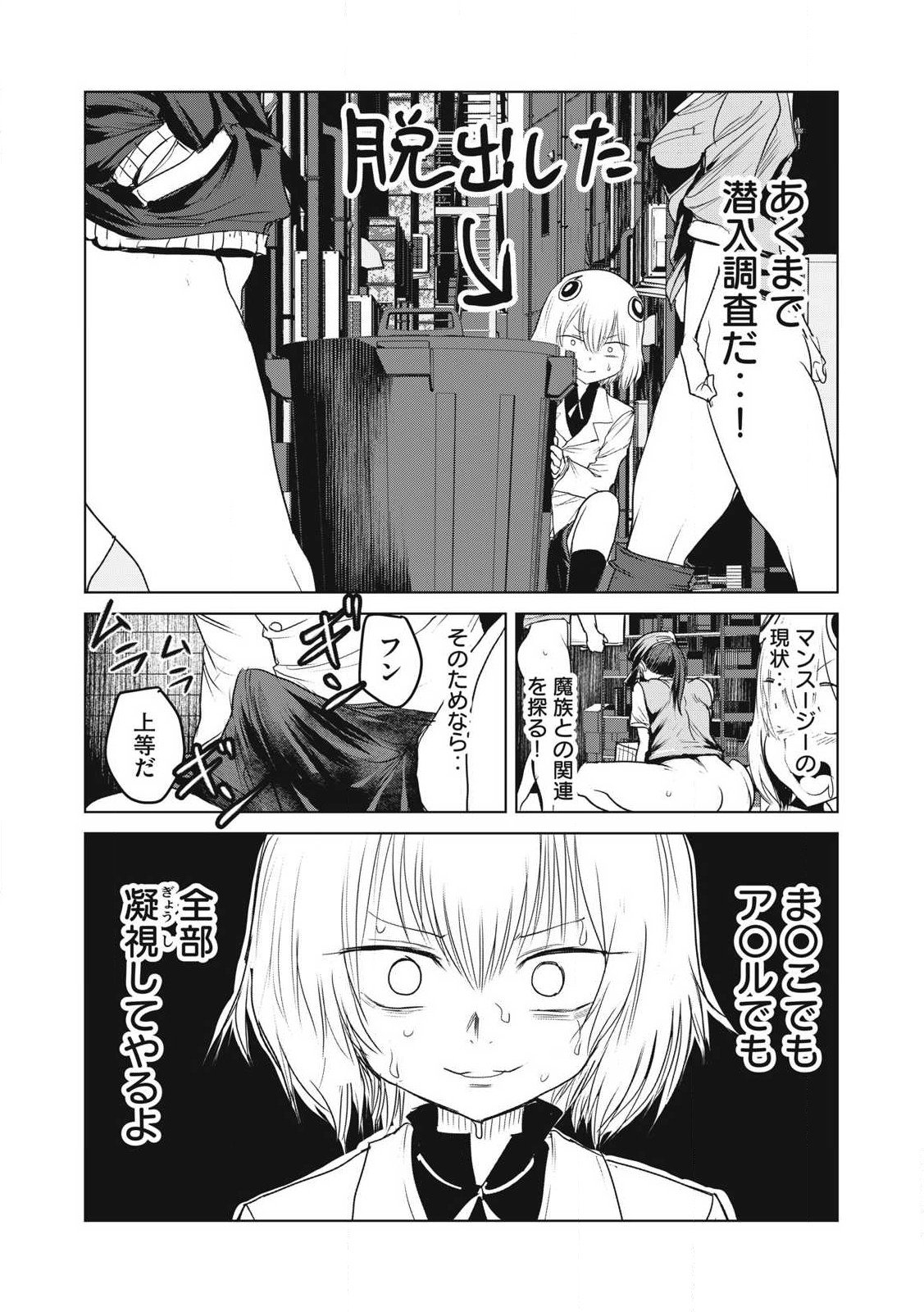 Kokan Musou ~Kiraware Yuusha wa Mazoku ni Aisareru~ Chap 31 - Next Chap 32