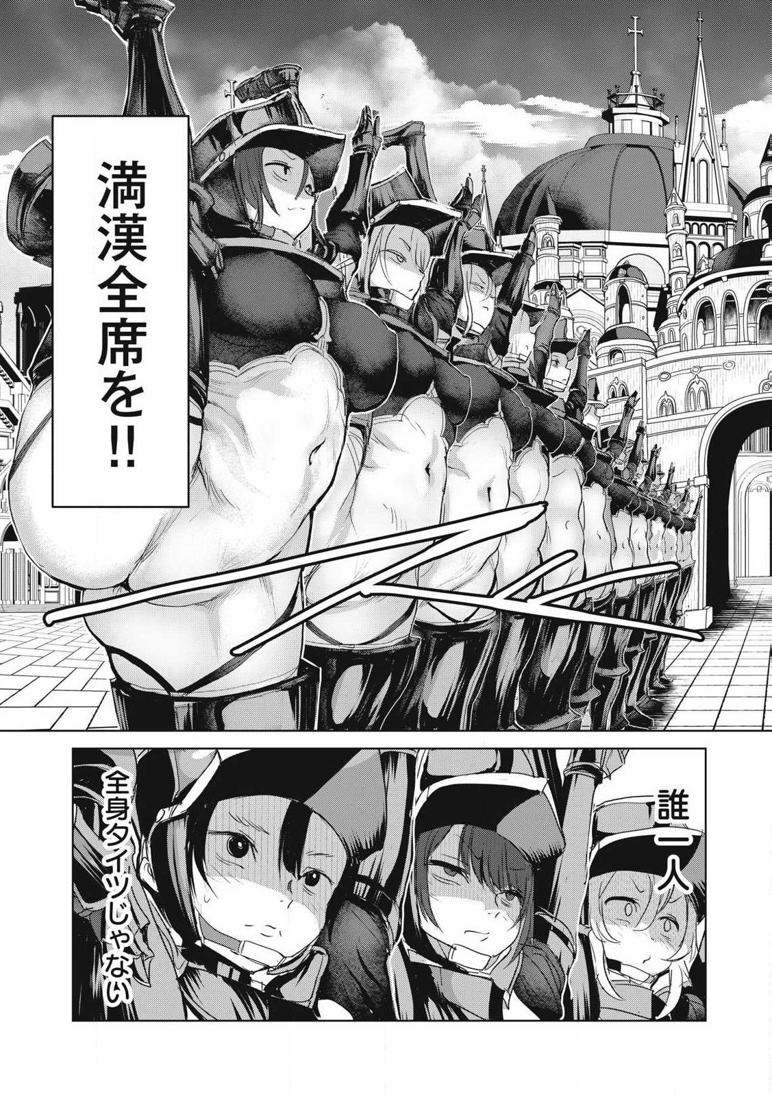 Kokan Musou ~Kiraware Yuusha wa Mazoku ni Aisareru~ Chap 31 - Next Chap 32
