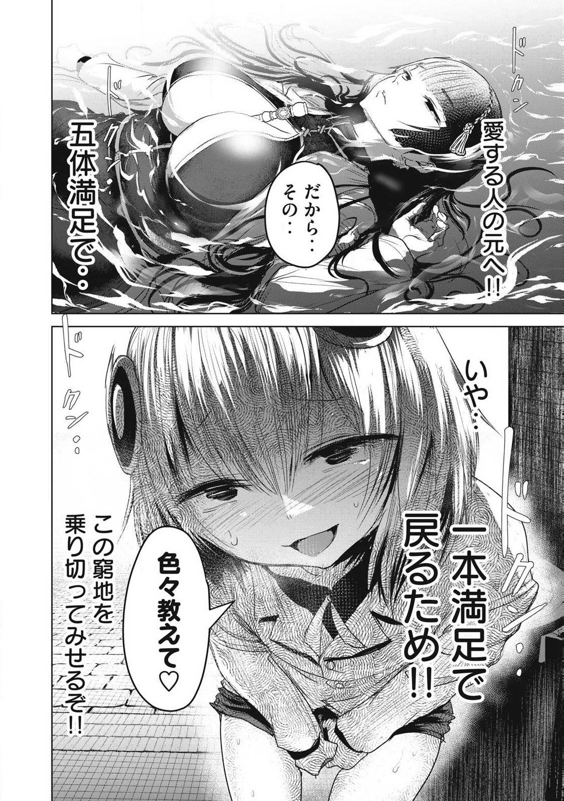 Kokan Musou ~Kiraware Yuusha wa Mazoku ni Aisareru~ Chap 31 - Next Chap 32