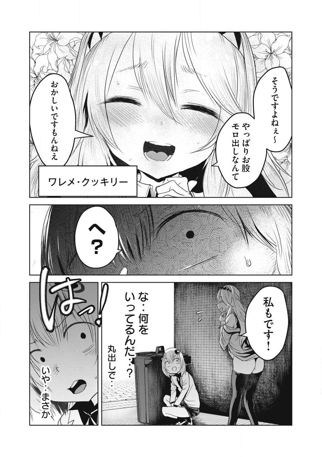 Kokan Musou ~Kiraware Yuusha wa Mazoku ni Aisareru~ Chap 31 - Next Chap 32