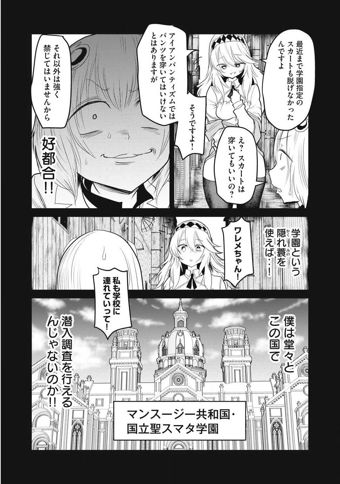 Kokan Musou ~Kiraware Yuusha wa Mazoku ni Aisareru~ Chap 32 - Next Chap 33