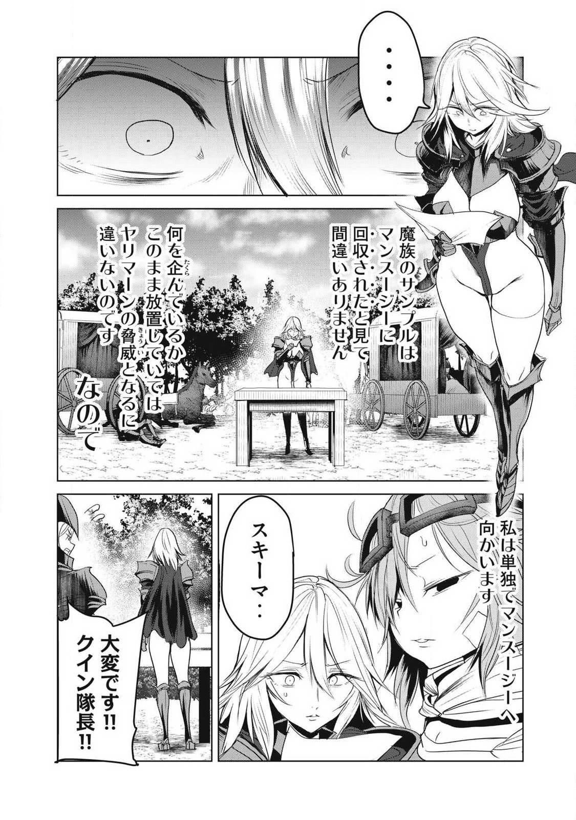 Kokan Musou ~Kiraware Yuusha wa Mazoku ni Aisareru~ Chap 32 - Next Chap 33