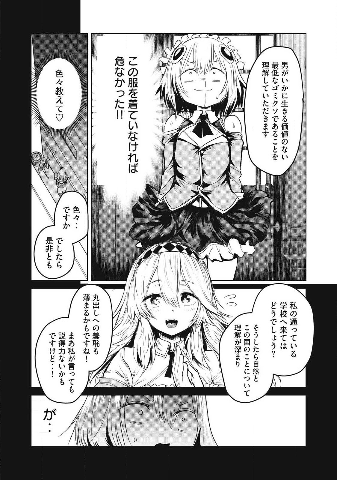 Kokan Musou ~Kiraware Yuusha wa Mazoku ni Aisareru~ Chap 32 - Next Chap 33