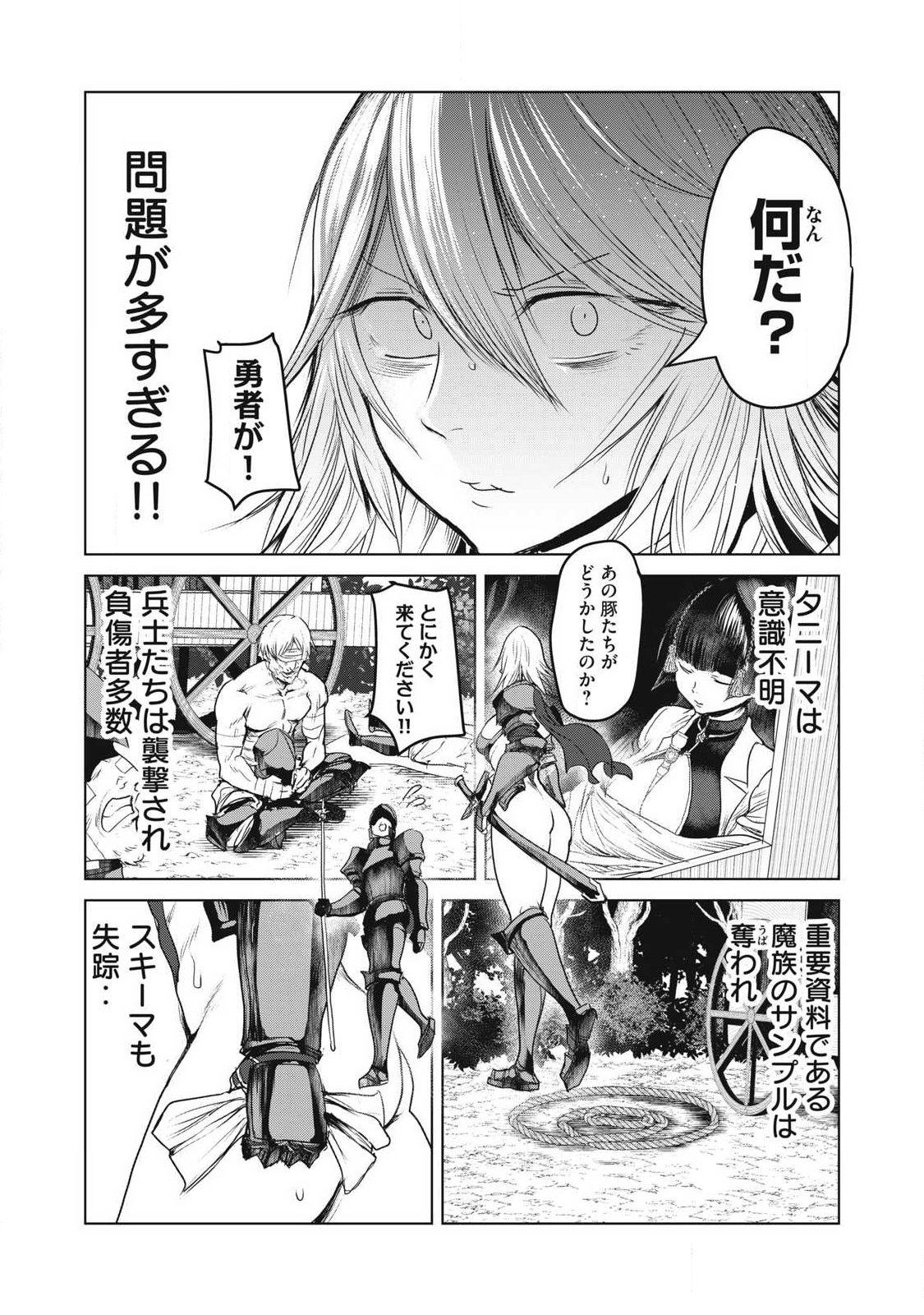 Kokan Musou ~Kiraware Yuusha wa Mazoku ni Aisareru~ Chap 32 - Next Chap 33