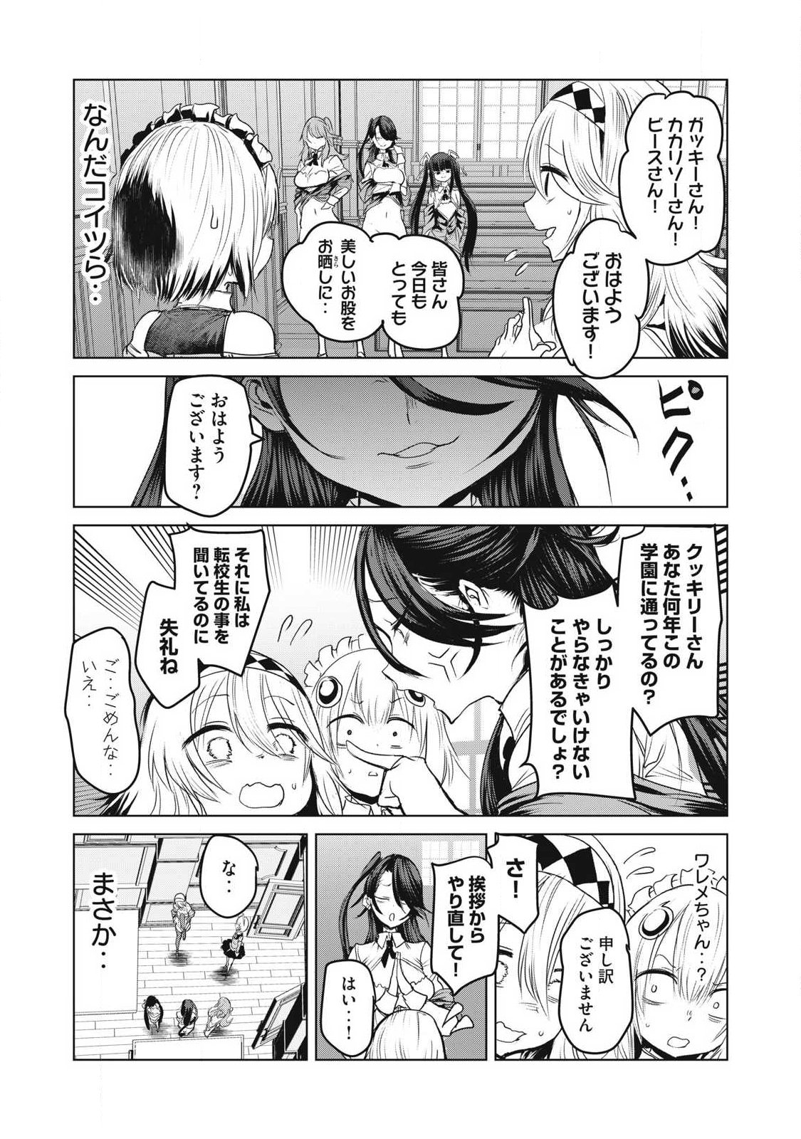 Kokan Musou ~Kiraware Yuusha wa Mazoku ni Aisareru~ Chap 32 - Next Chap 33