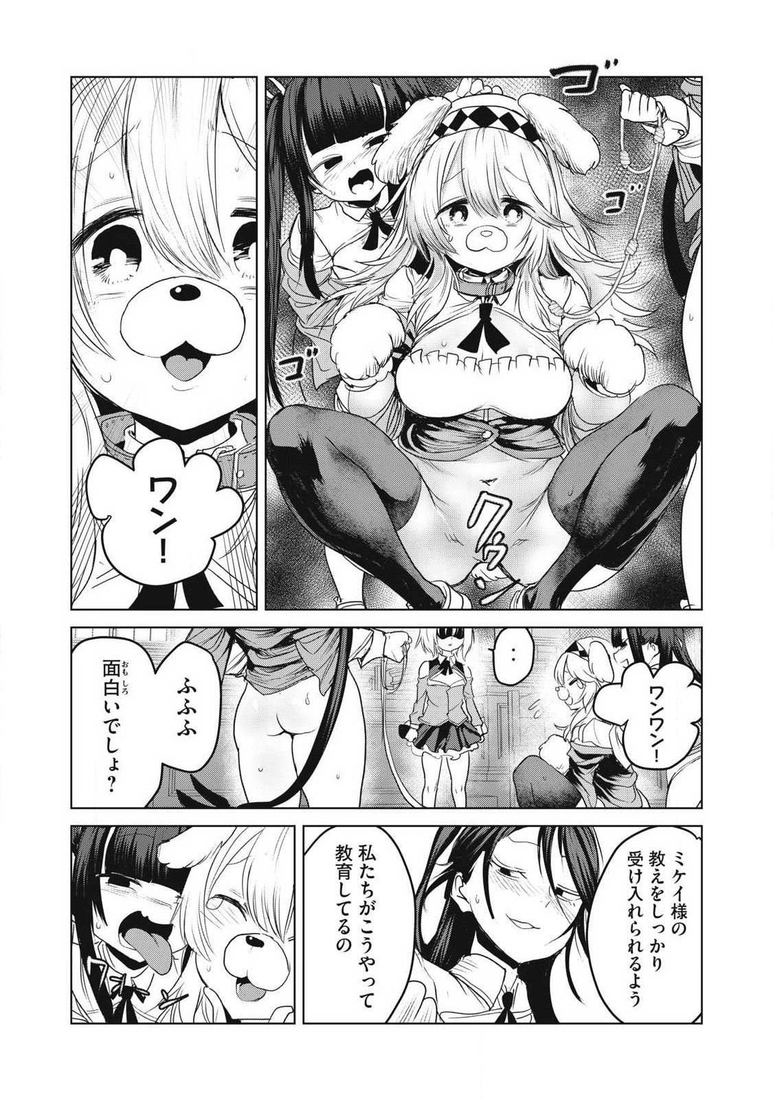 Kokan Musou ~Kiraware Yuusha wa Mazoku ni Aisareru~ Chap 32 - Next Chap 33