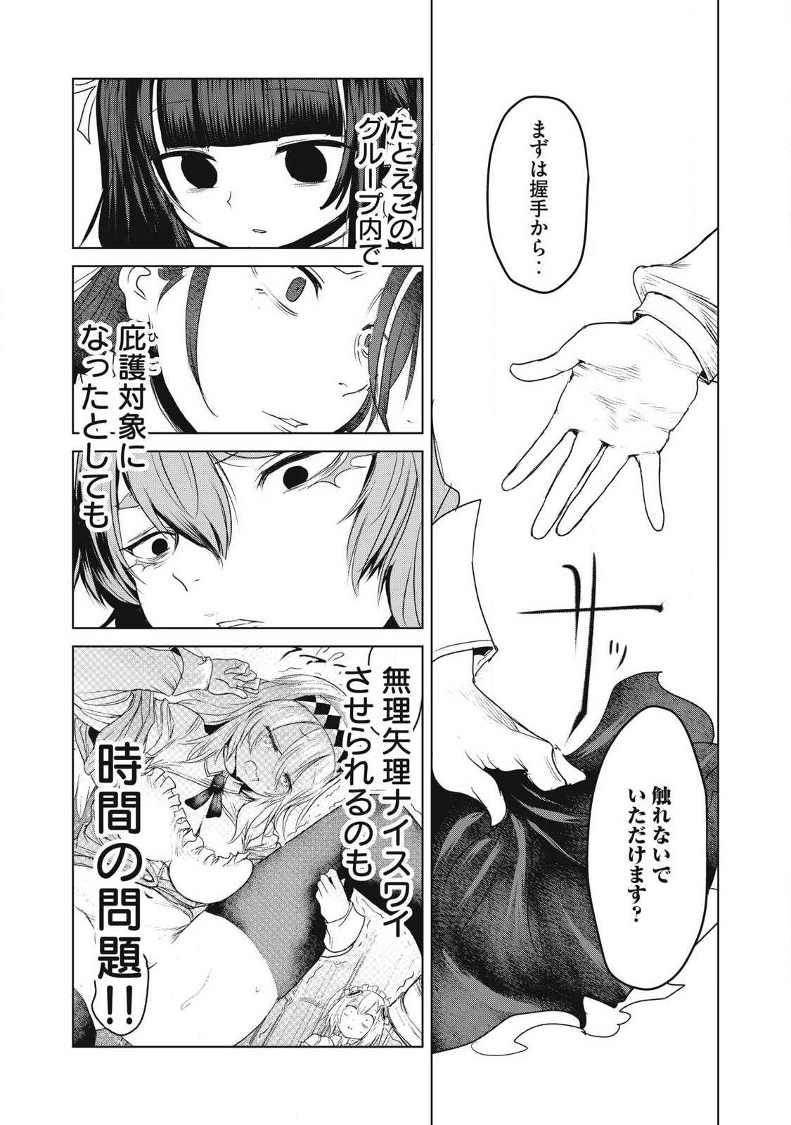 Kokan Musou ~Kiraware Yuusha wa Mazoku ni Aisareru~ Chap 32 - Next Chap 33