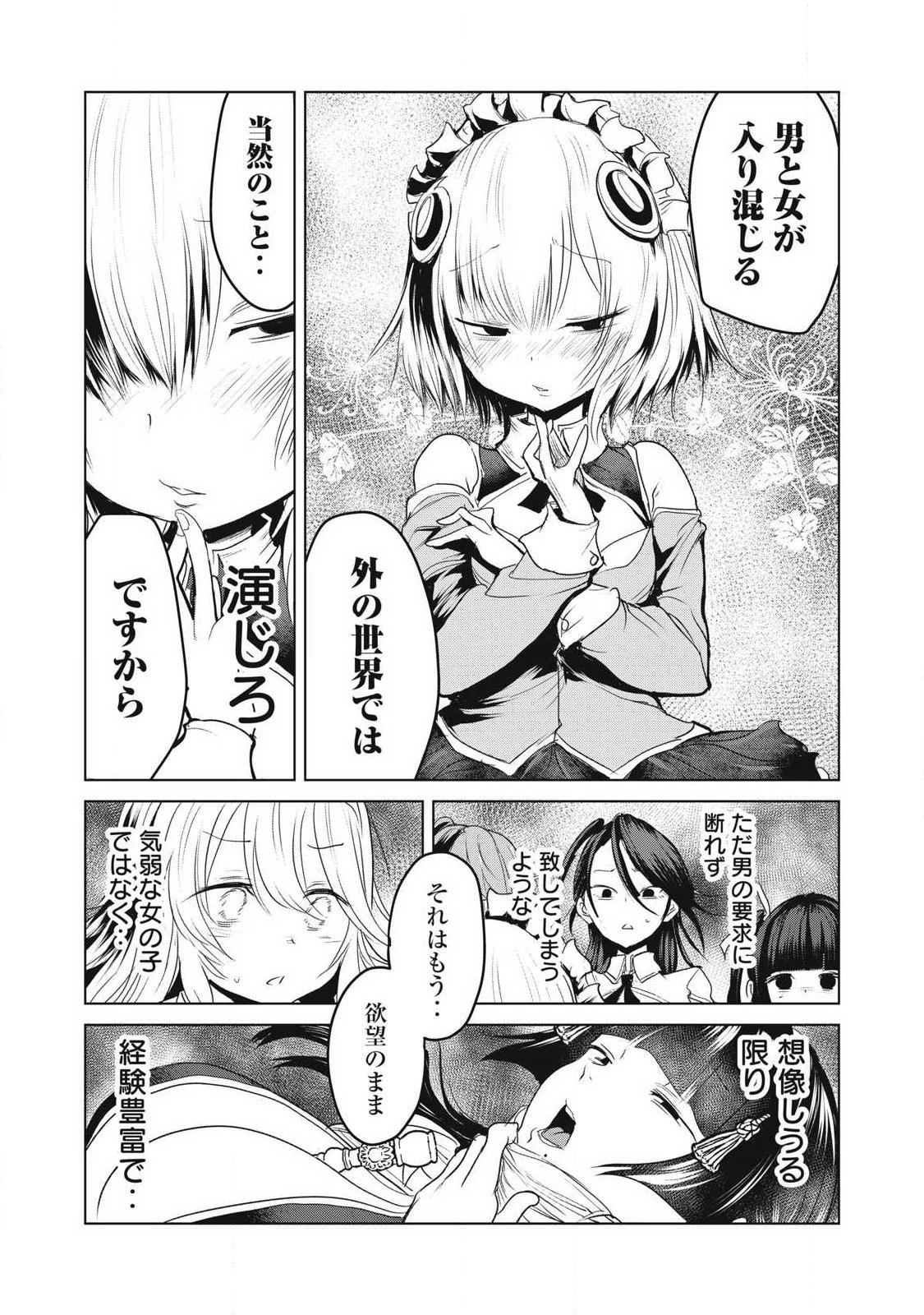 Kokan Musou ~Kiraware Yuusha wa Mazoku ni Aisareru~ Chap 32 - Next Chap 33