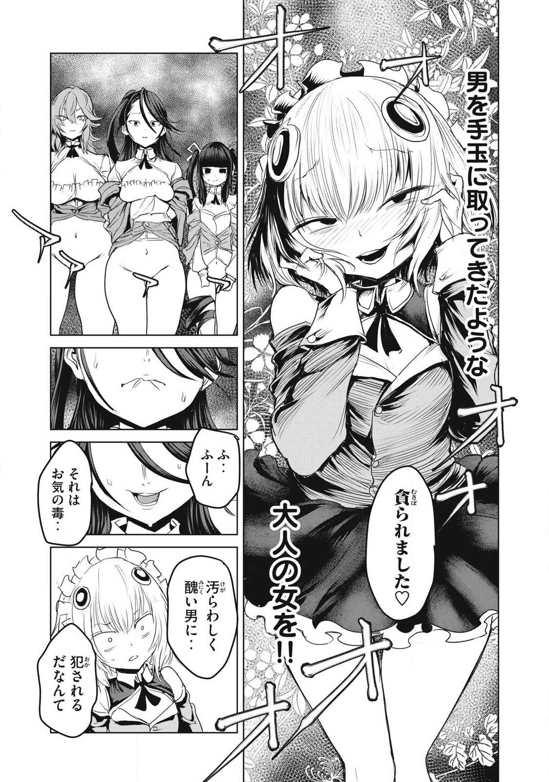 Kokan Musou ~Kiraware Yuusha wa Mazoku ni Aisareru~ Chap 32 - Next Chap 33