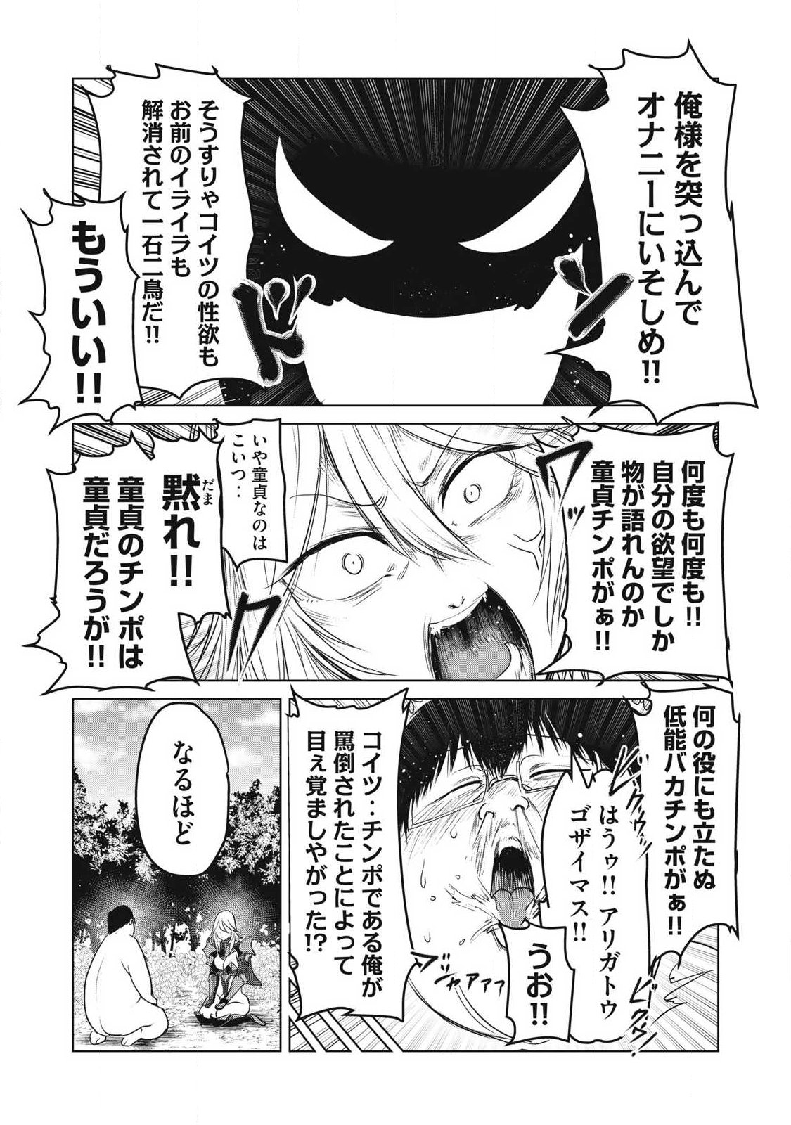 Kokan Musou ~Kiraware Yuusha wa Mazoku ni Aisareru~ Chap 32 - Next Chap 33