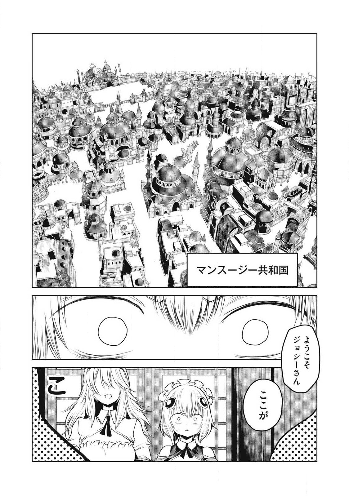 Kokan Musou ~Kiraware Yuusha wa Mazoku ni Aisareru~ Chap 32 - Next Chap 33