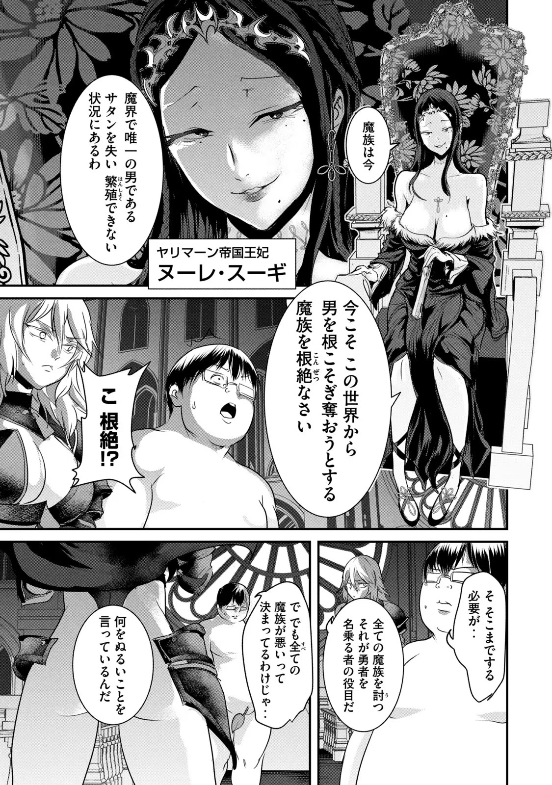 Kokan Musou ~Kiraware Yuusha wa Mazoku ni Aisareru~ Chap 4 - Next Chap 5