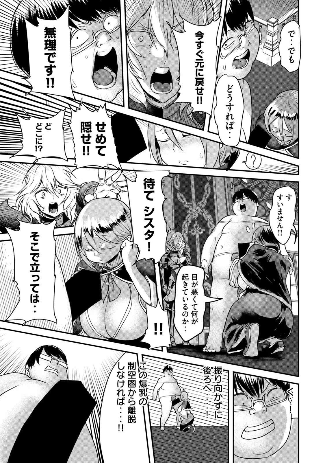 Kokan Musou ~Kiraware Yuusha wa Mazoku ni Aisareru~ Chap 4 - Next Chap 5