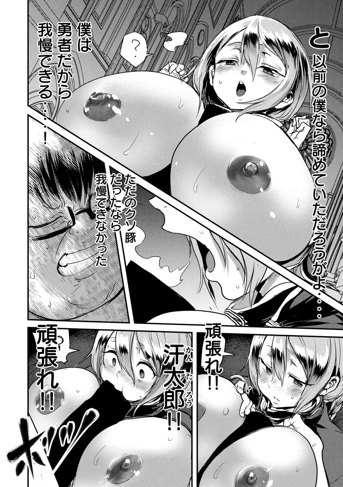 Kokan Musou ~Kiraware Yuusha wa Mazoku ni Aisareru~ Chap 4 - Next Chap 5