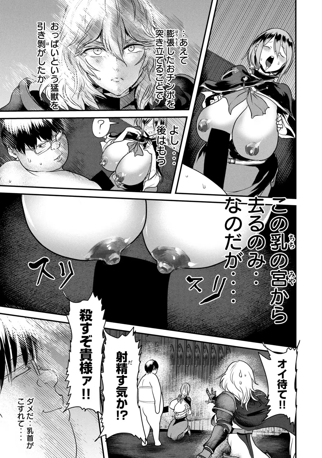 Kokan Musou ~Kiraware Yuusha wa Mazoku ni Aisareru~ Chap 4 - Next Chap 5