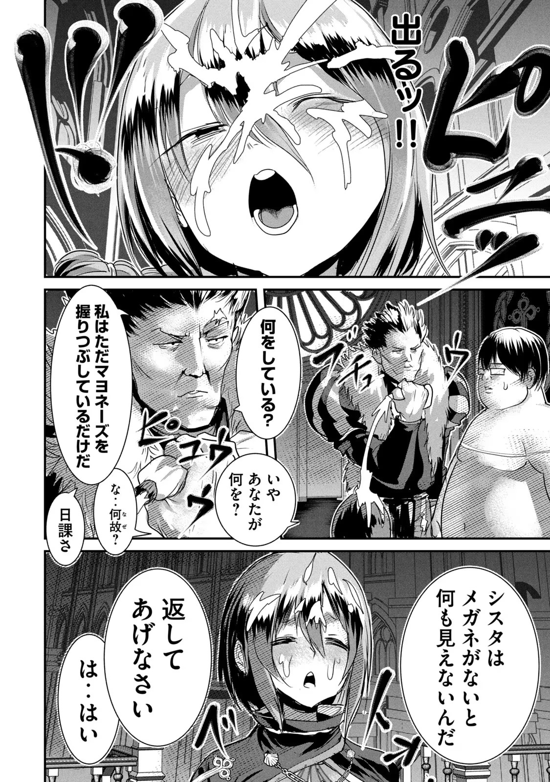 Kokan Musou ~Kiraware Yuusha wa Mazoku ni Aisareru~ Chap 4 - Next Chap 5