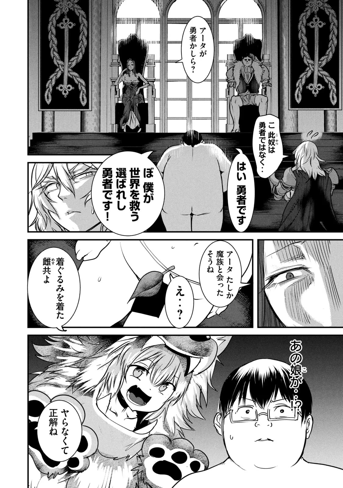 Kokan Musou ~Kiraware Yuusha wa Mazoku ni Aisareru~ Chap 4 - Next Chap 5